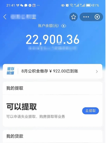 慈溪怎么取5000公积金（公积金提取8400教程）